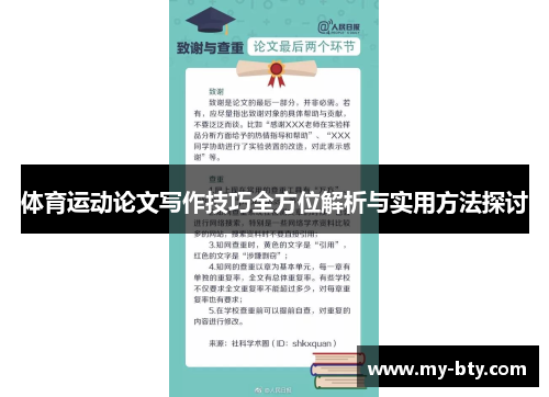 体育运动论文写作技巧全方位解析与实用方法探讨